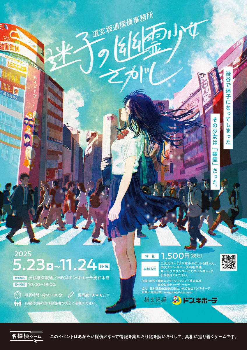 🎁プレゼントキャンペーン

現在渋谷・道玄坂通で開催中！
名探偵ゲーム『道玄坂通探偵事務所 迷子の幽霊さがし』のゲームキット1,500円分を抽選で【10名様】 にプレゼントします！

▼参加方法
①本アカウント（<a href="/tanteijelly/">たぬき探偵ジェリー</a>）をフォロー
②本ポストをいいね❤&amp;リポスト🔁
③応募完了✅