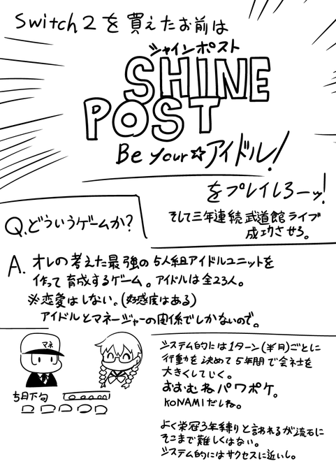 シャインポストBeYourアイドル!をクリアしたのでゲームと好きアイドルの紹介と感想です。
※2ページ以降ネタバレ有 