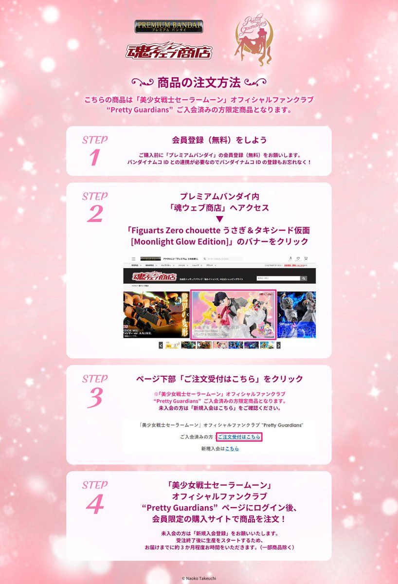 美少女戦士セーラームーン オフィシャルファンクラブ