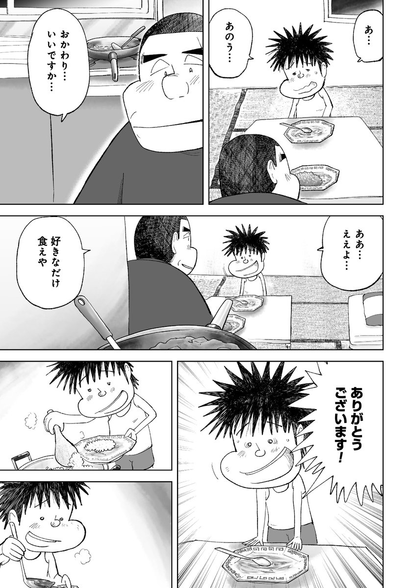 世界で1番あったかいお風呂に入った話(2/5) 
