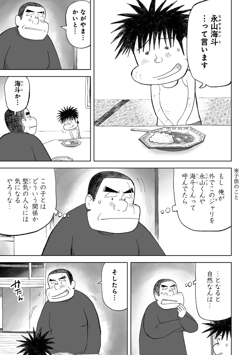 世界で1番あったかいお風呂に入った話(2/5) 