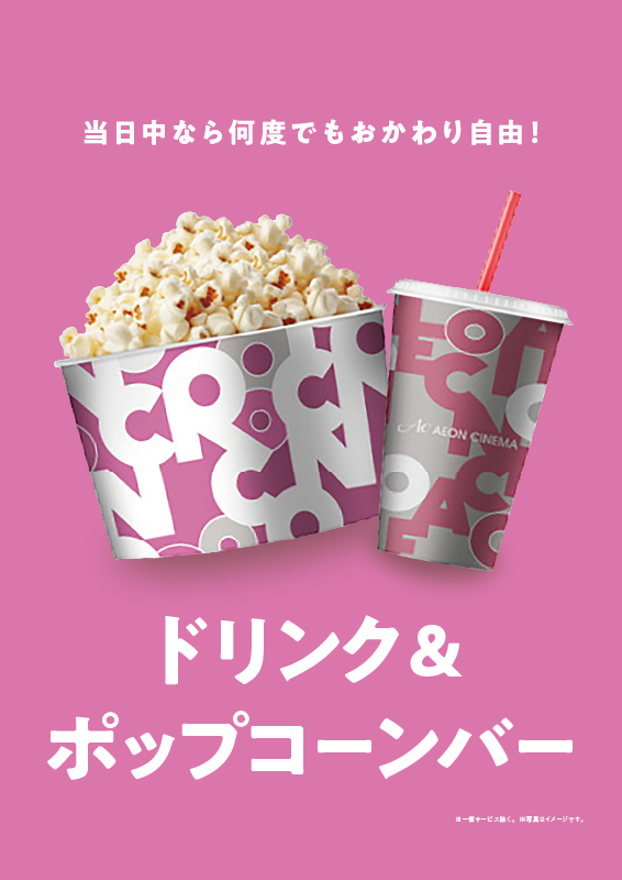 映画チケット、ドリンクポップコーンチケット付 即日通知】イオンシネマ シネマチケット ポップコーンS ドリンクS
