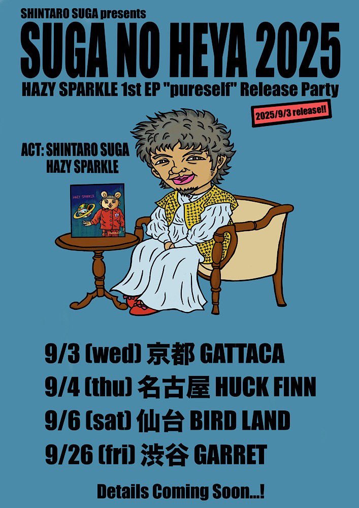 【解禁】

09/03(水) at.京都GATTACA

SHINTARO SUGA presents
「SUGA NO HEYA 2025」

ACT: SHINTARO SUGA / HAZY SPARKLE

開場 18:00 開演 19:00 
ADV ¥3500 / DOOR ¥4000

※未就学児童入場不可
※６歳以上チケット必要
※ドリンク代別

🎫購入ページURL🎟️
eplus.jp/sf/detail/4362…