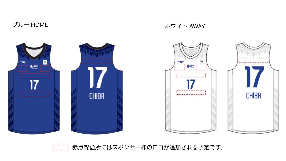 ヴィッキーズ グッズ情報】 本日より、オーセンティックユニフォームの