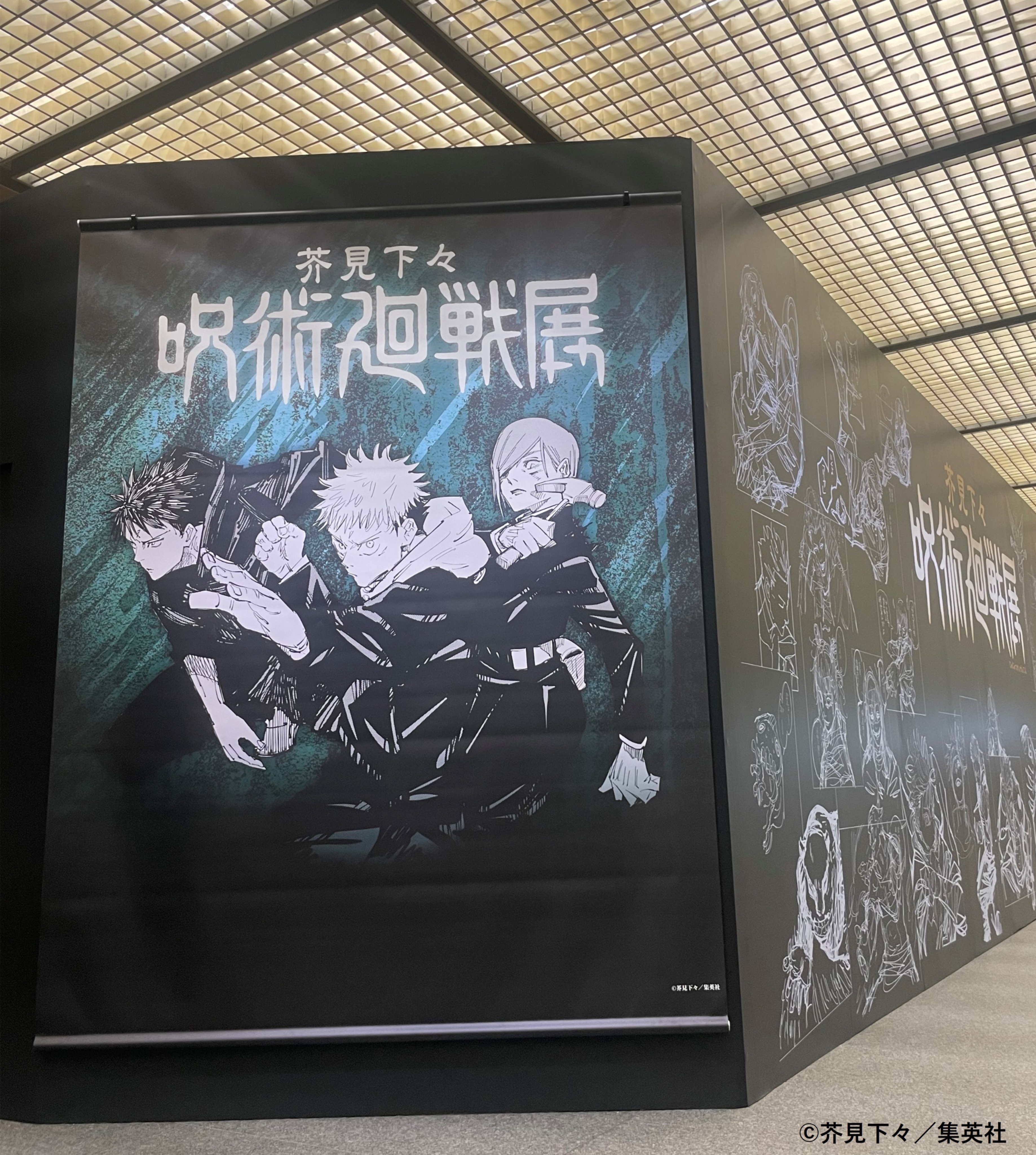 芥見下々『呪術廻戦』展 on X: 
