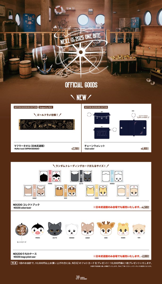 武道館コンサートグッズ NEXZ on X: 