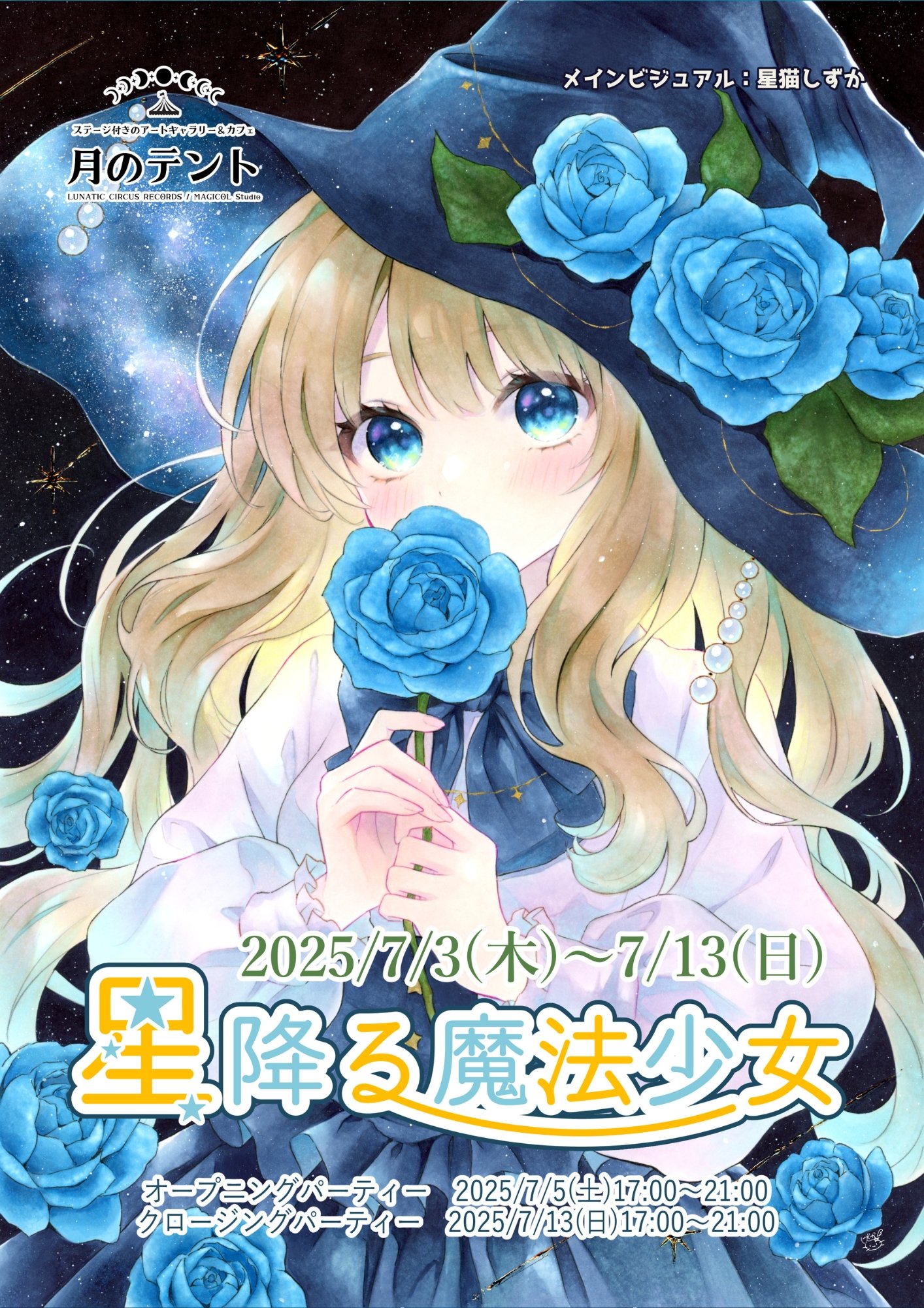🎪カフェギャラリー月のテント🌙LUNATIC CIRCUS RECORDS on X