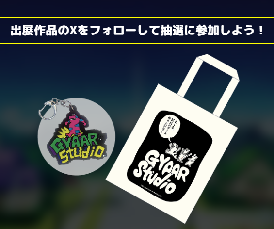 ✨#BitSummit13th 特設ページ更新✨
🎉 限定企画「大くじ引き大会」全貌、ついに公開🎉  

対象のXアカウントをフォローすると、
オリジナルグッズが当たる抽選会に参加できる！

🏆1等景品🏆
 ・ラバーキーホルダー付きトートバッグ
さらに＋αも……！？お見逃しなく👀
indie.bandainamcostudios.com/bitsummit2025