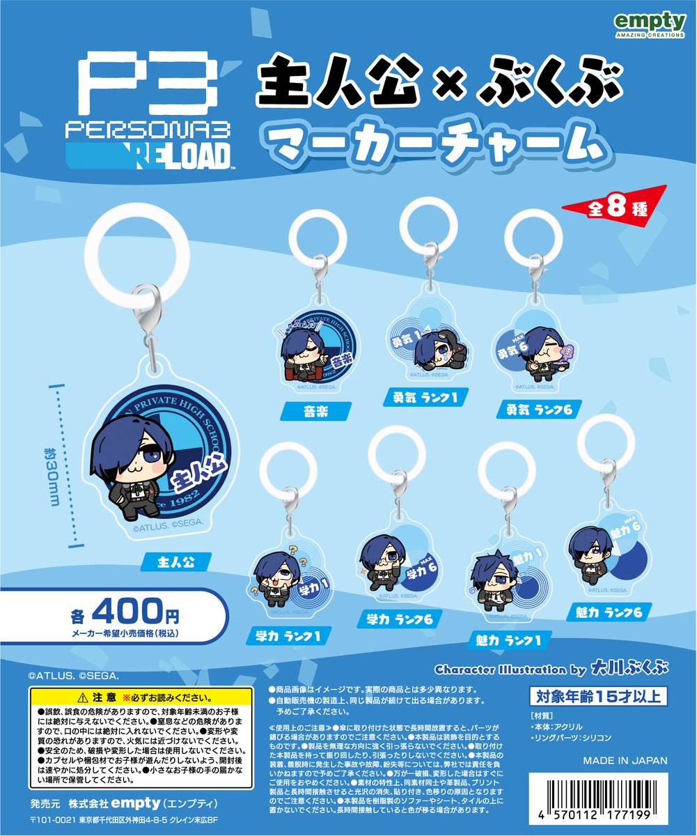 empty_JP's tweet image. 『ペルソナ3 リロード』より、
大川 #ぶくぶ 氏描き起こし主人公のカプセル商品
マーカーチャームが
全国のカプセルトイ専門店#C-plaで発売しました。
-全国店舗一覧-
toshin.jpn.com/shop/
※各店舗の取扱い有無は各販売店舗の公式Xを
ご確認くださいませ。
#P3R #P3Reload #シープラ