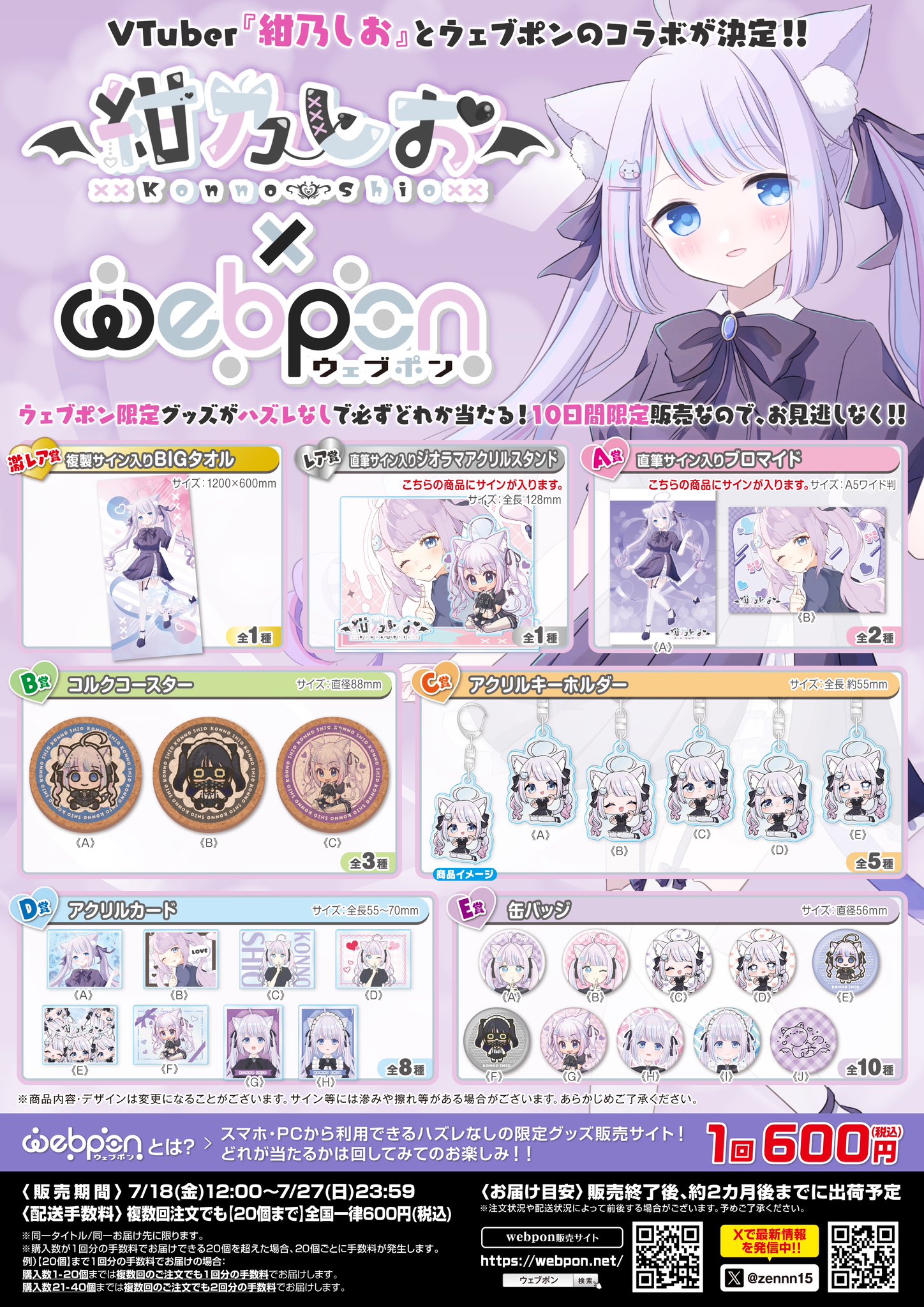 ウェブポン 紺乃しお 直筆サイン入りアクリルスタンド