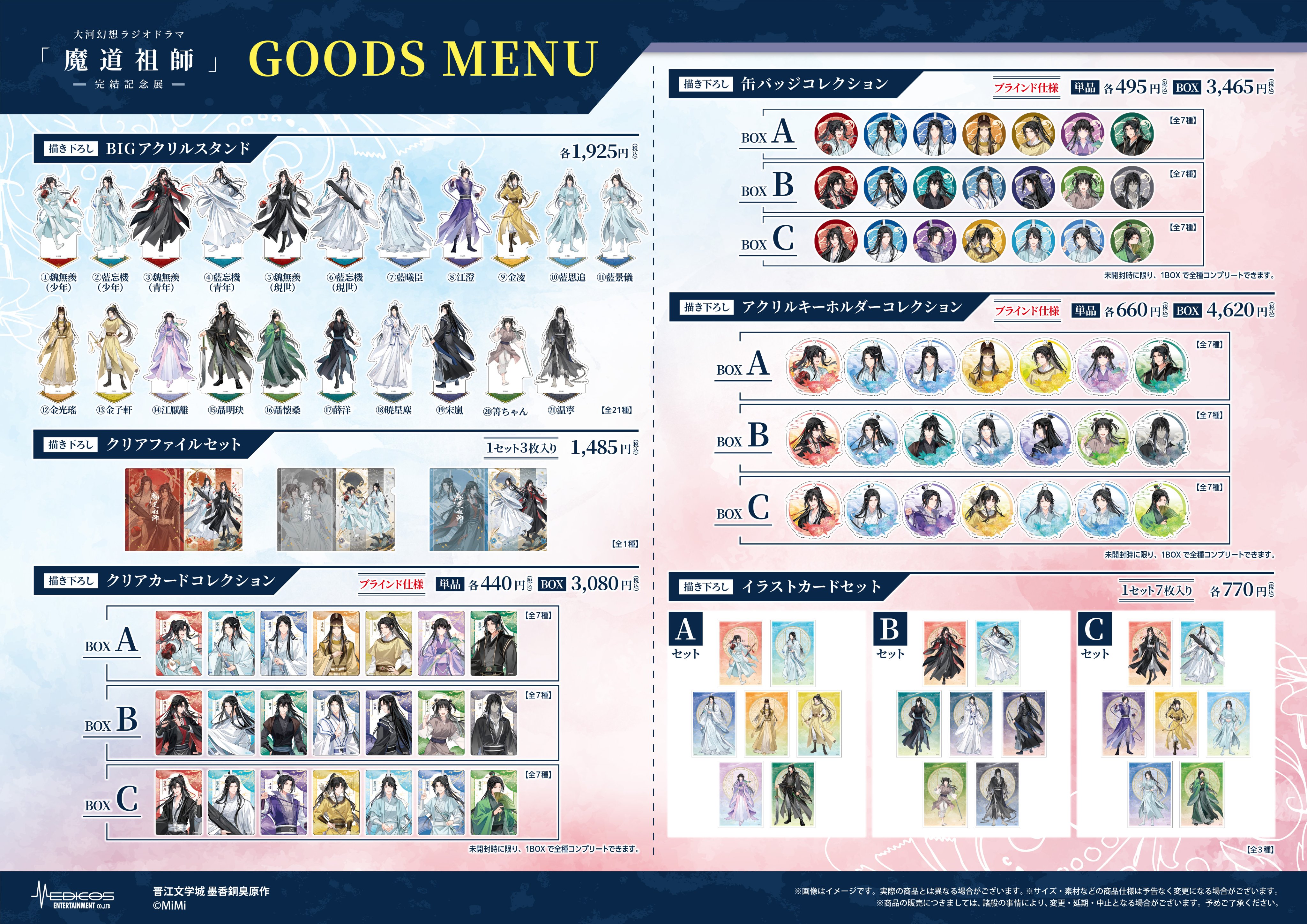 魔道祖師」日本語版ラジオドラマ 第三期後編好評配信中！/第三期