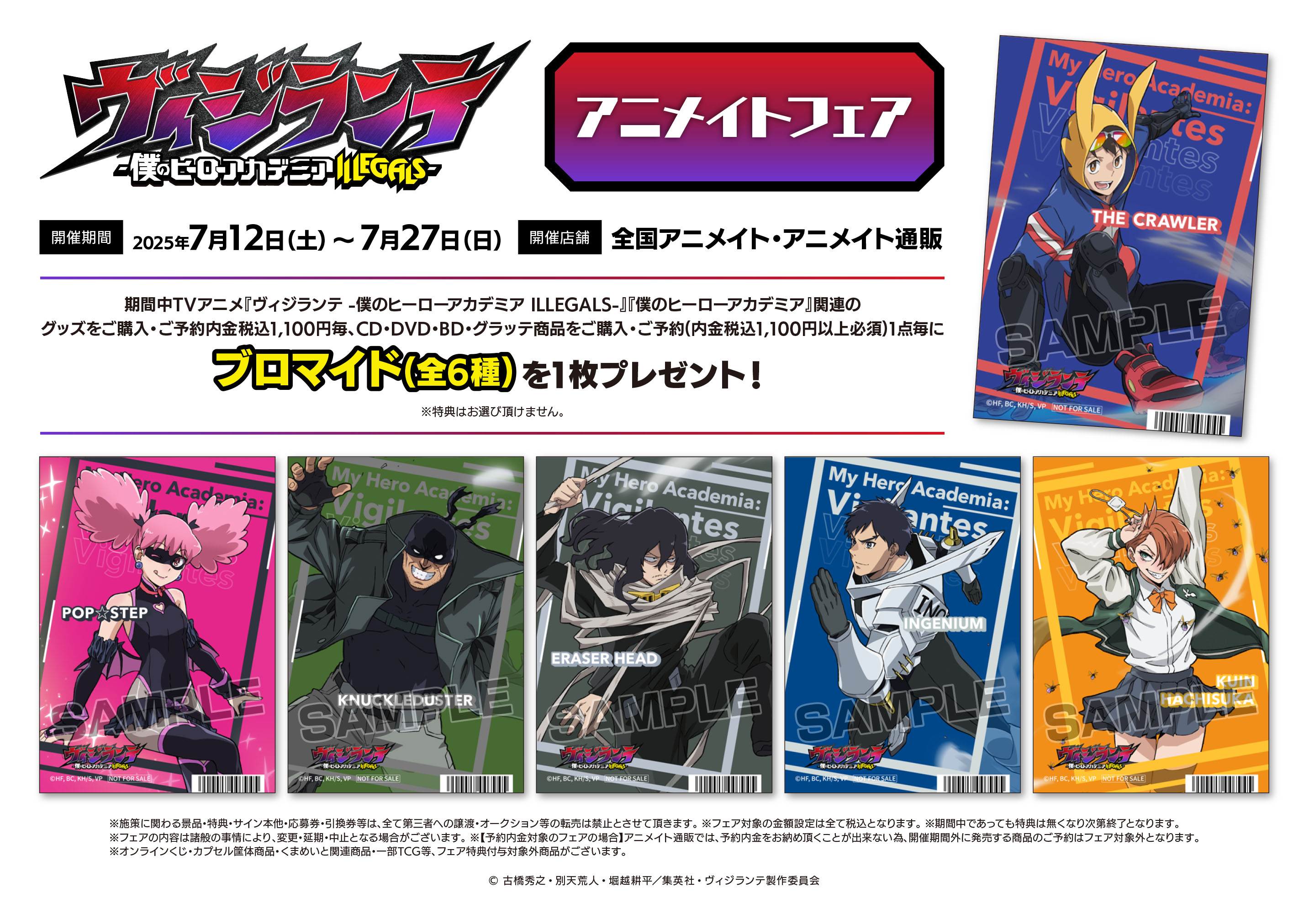 アニメイト錦糸町 on X: 