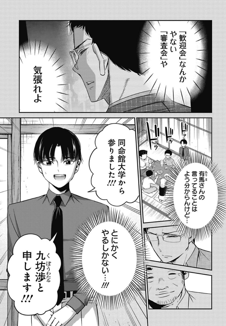新入社員歓迎会に行ったはずなのに怒られた話 2/5 