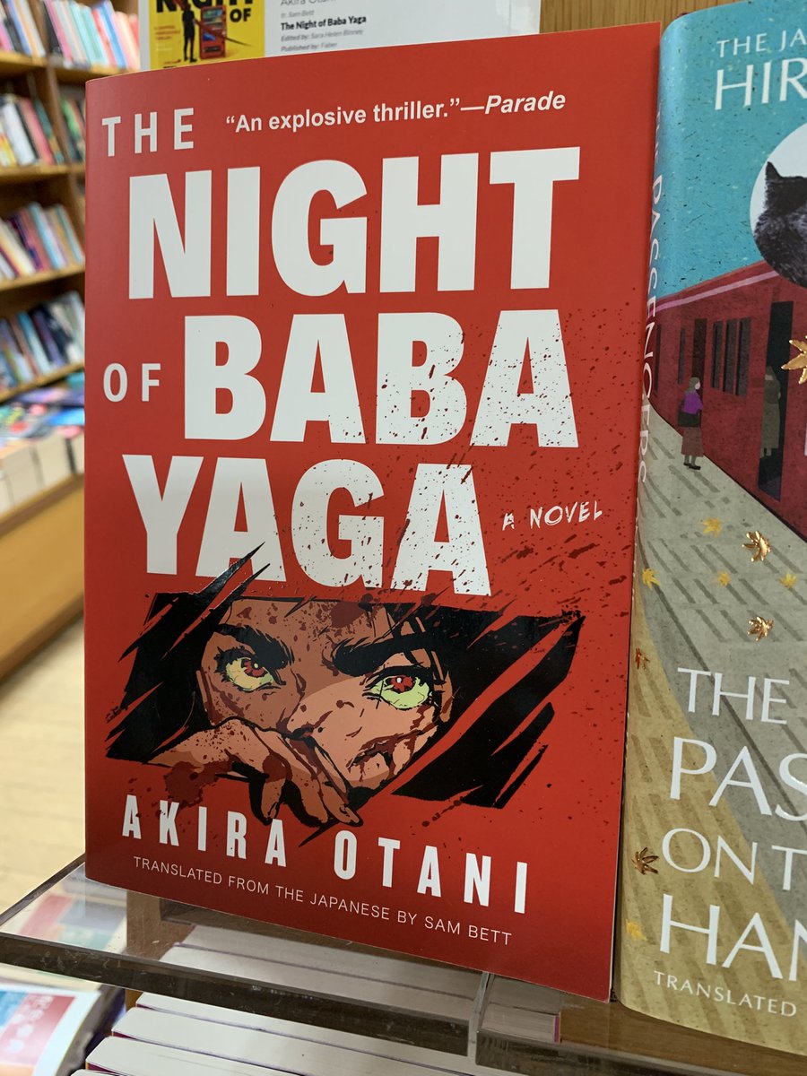 日本文学】王谷晶『The Night of Baba Yaga(ババヤガの夜）』アメリカ