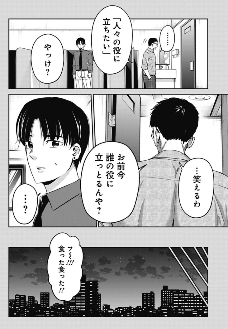 新入社員歓迎会に行ったはずなのに怒られた話 4/5 