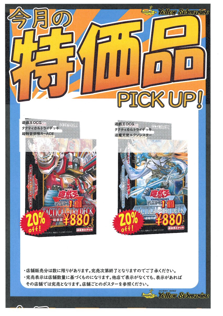 お買い得情報】 #遊戯王OCG タクティカルトライデッキ 「超骸装部隊R