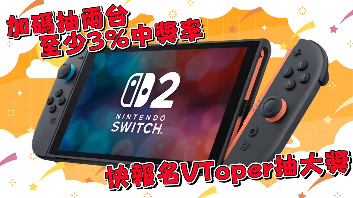 #VToper 
報名人數告急！
下重本催大家出門🚗

7/31前只要成功報名VToper
就有兩次機會抽中Nintendo Switch2！

目前報名中獎率高達6%以上
即便滿額64人參賽，也有3%以上機率抽中大獎✨

還有機會贏得新台幣88,888元(1名)、55,168元(1名)、22,168元(2名)或7,777元(4名)獎金。