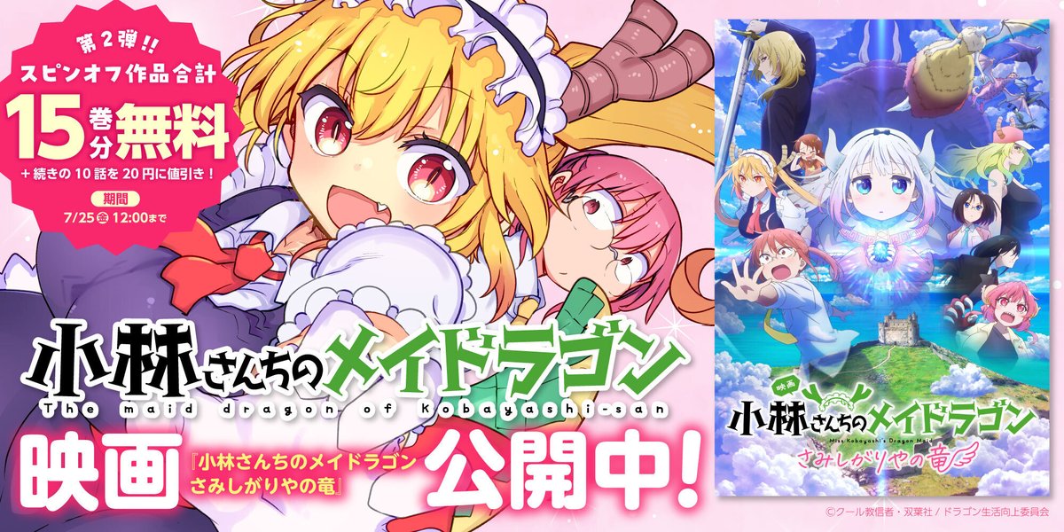 小林さんちのメイドラゴン』コミックス公式 (@maidragon_comic) / X