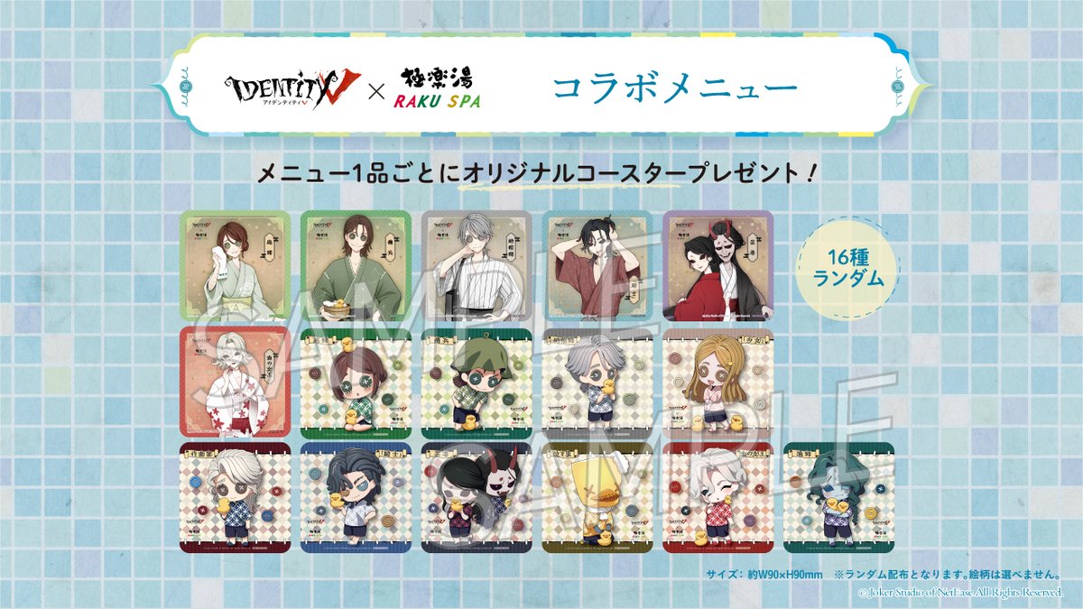 極楽湯 第五人格 コースター　コンプリート　16種 極楽湯/RAKU SPA(公式) on X: 