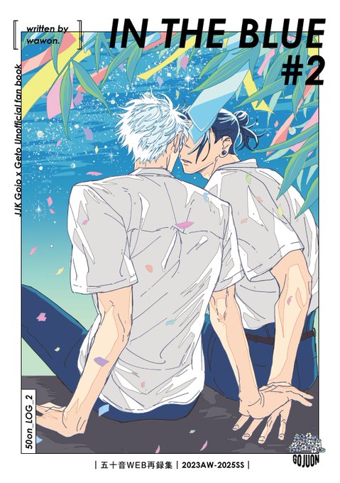 7/13五夏新刊サンプル(1/2) 【西4J43a五十音/A5/44p】.. | わをん さん