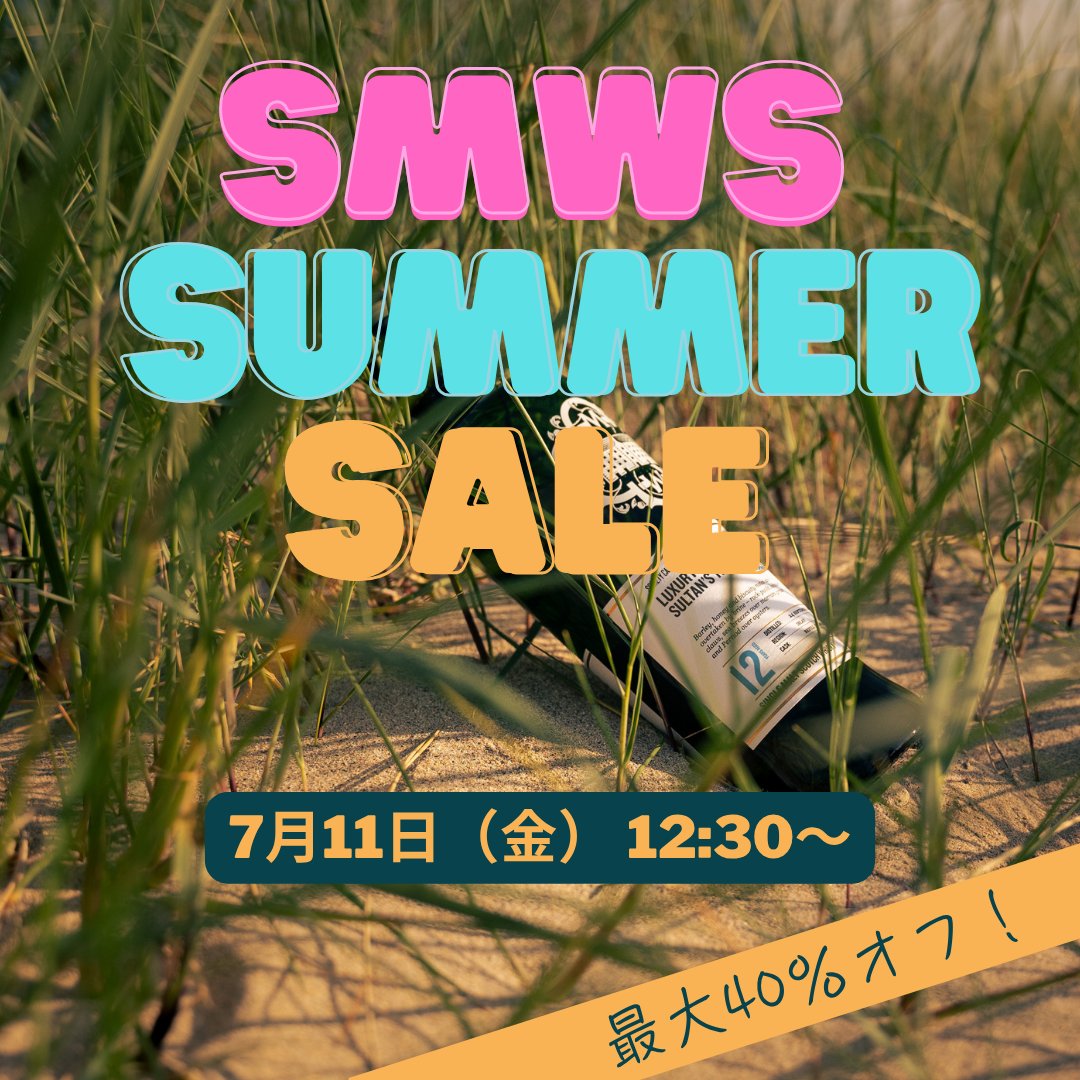 SMWSJapan's tweet image. 本日より伝説のSMWS サマーセールが開催されます!🥃
━━━━━━━━━━━
今年のセールは3段階に分けて、毎週新しいアイテムを追加していきます!
各地域各樽種各フレーバープロファイルから様々なウイスキー&スピリッツ、合計100種類以上のボトルを紹介します。…
