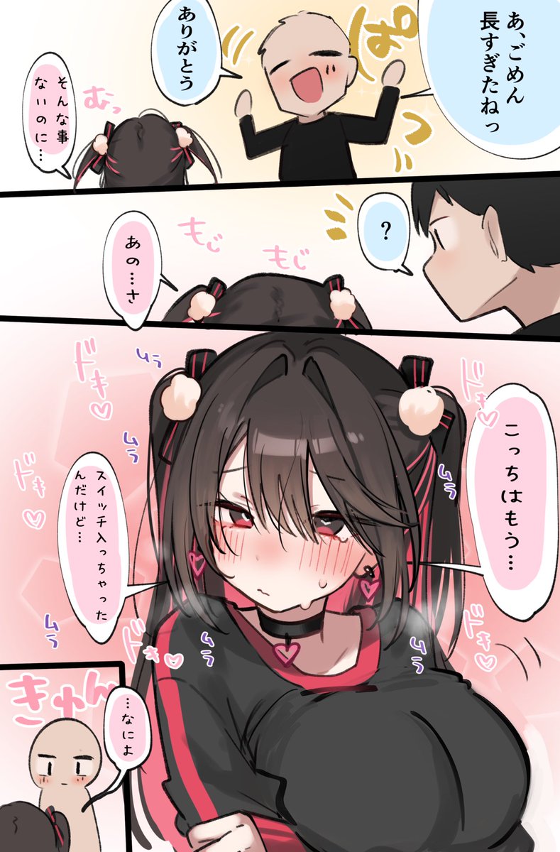 純粋な愛情表現に慣れてない子