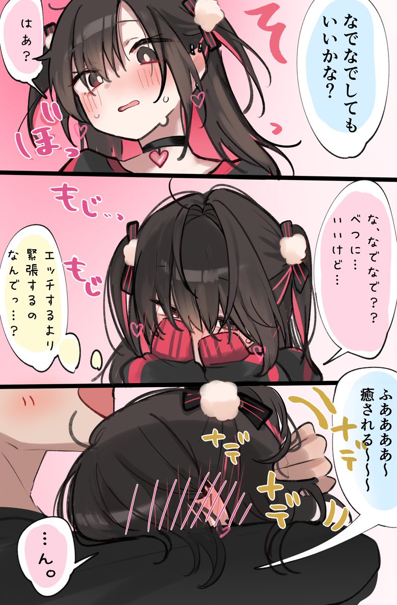 純粋な愛情表現に慣れてない子 