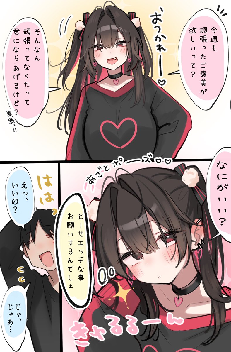 純粋な愛情表現に慣れてない子 