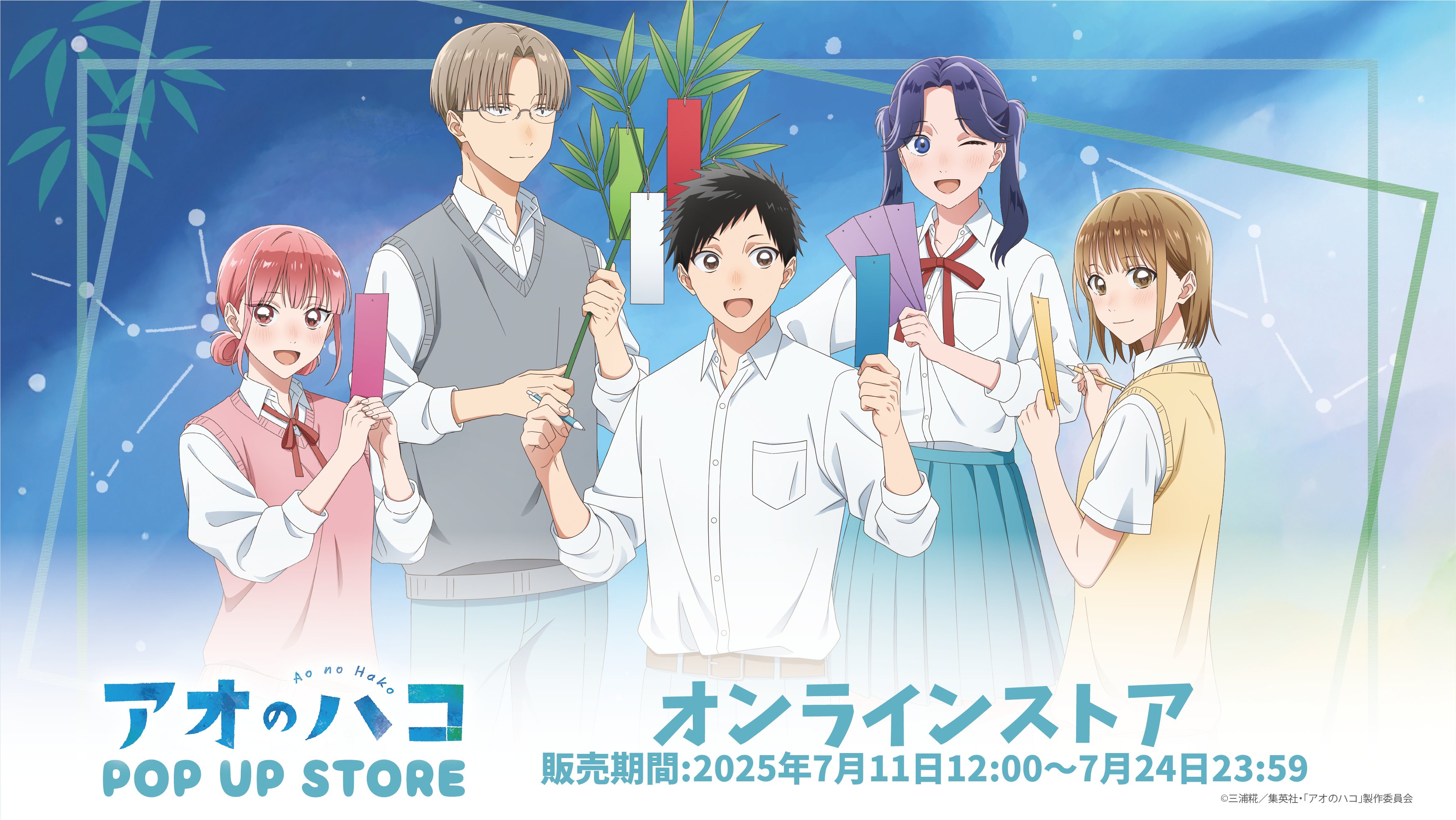アオのハコ【公式】@TVアニメ第2期制作決定！ (@aonohako_PR) / X