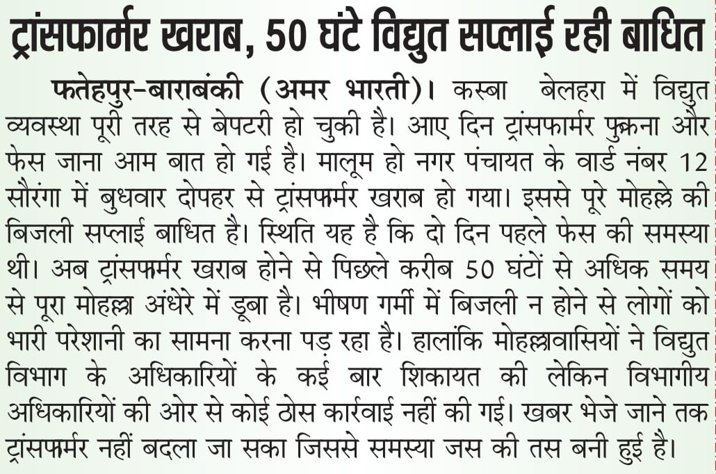 Azmat_Ali88's tweet photo. @UPPCLLKO @aksharmaBharat @CMOfficeUP @mvvnlbarabanki @MVVNLHQ https://t.co/CdPhk2KaOM