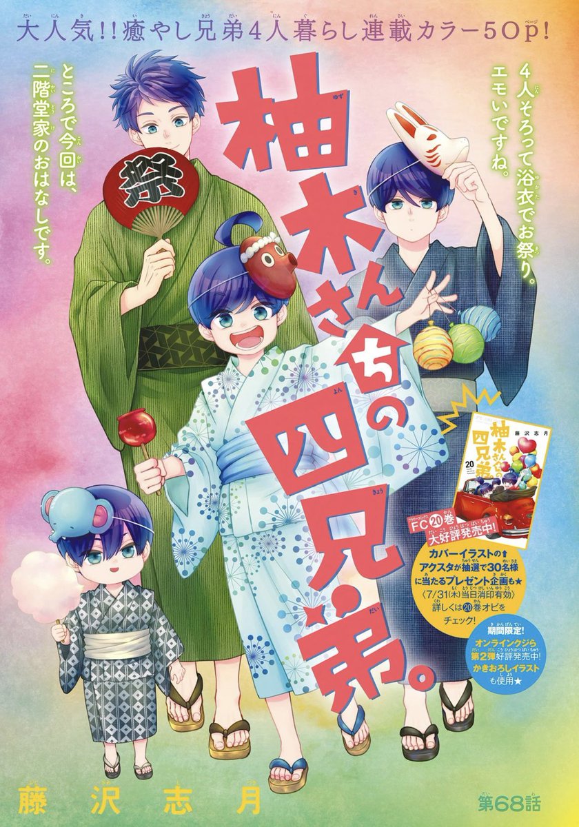 藤沢志月　サイン入り　柚月さんちの四兄弟。2巻 柚木さんちの四兄弟。 2 | 藤沢志月 | 【試し読みあり