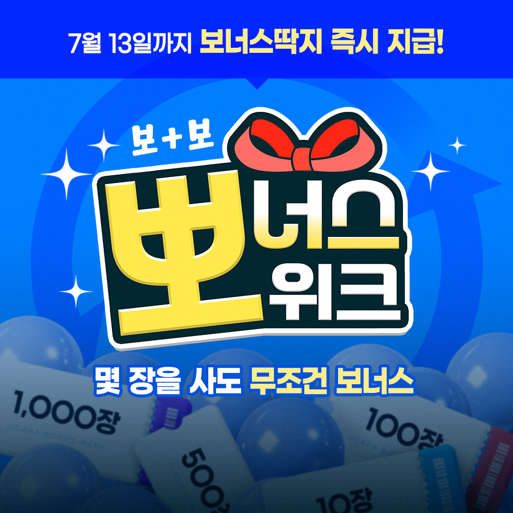 💰최대 50딱지 보너스 즉시 지급

joara.com/notice/1000319
joara.com/notice/1000319

⏰7월 13일까지만 드려요!

🎁딱지 몇 장을 사든 보너스 지급
🎁ID당 1회씩 혜택! 총 3번의 보너스 지급