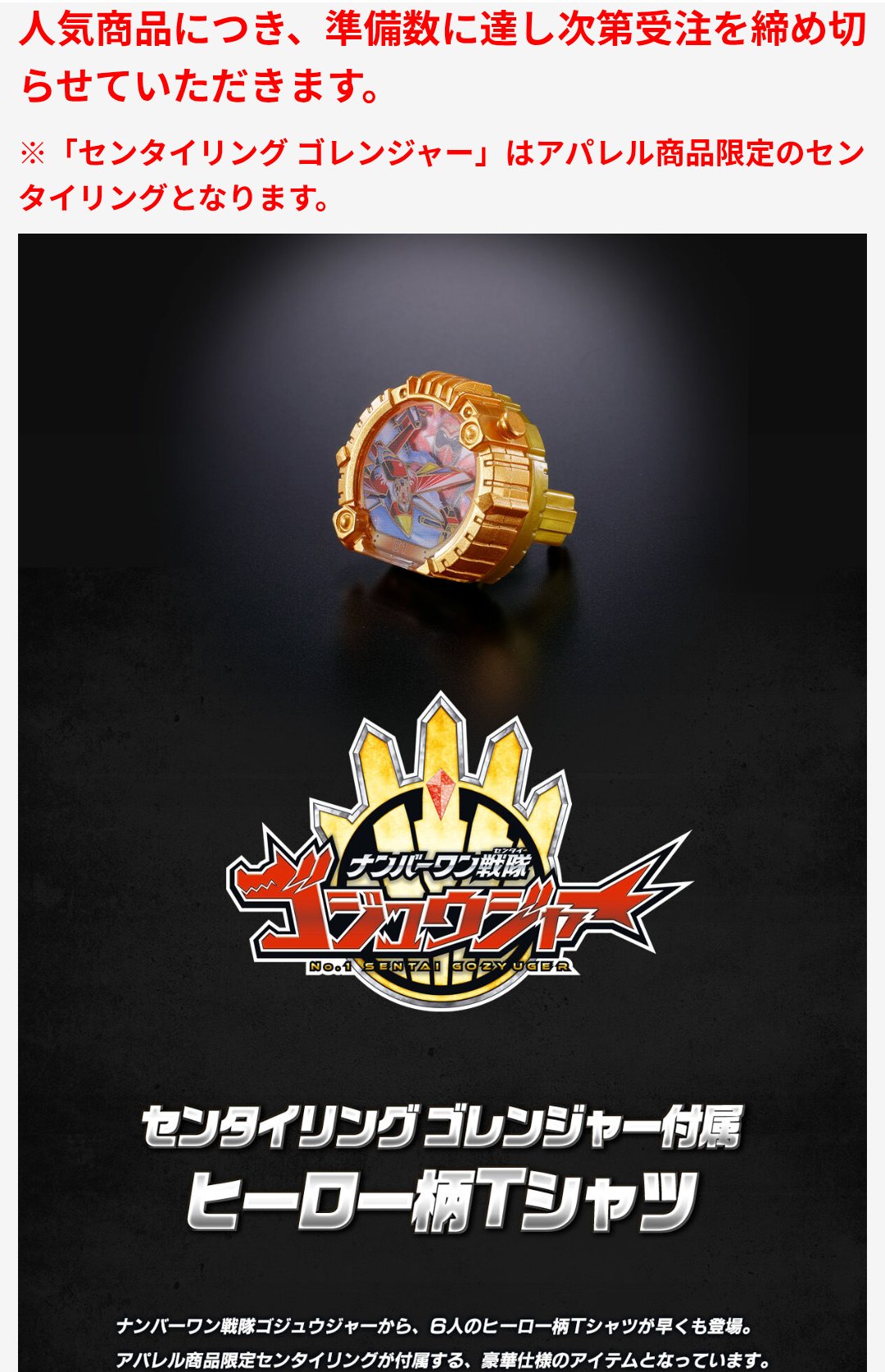 ナンバーワン戦隊ゴジュウジャー センタイリング ゴレンジャー 【非売品】 ナンバーワン戦隊ゴジュウジャー センタイリング ゴレンジャー