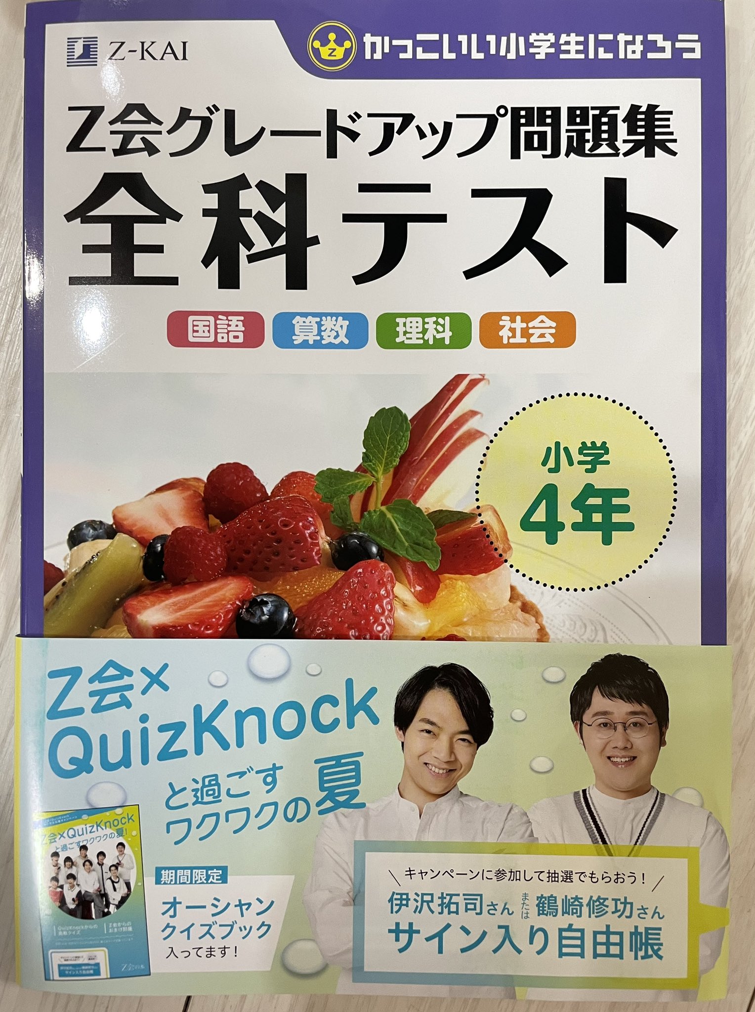2023 Z会 テストエディター ver.2.3 新課程