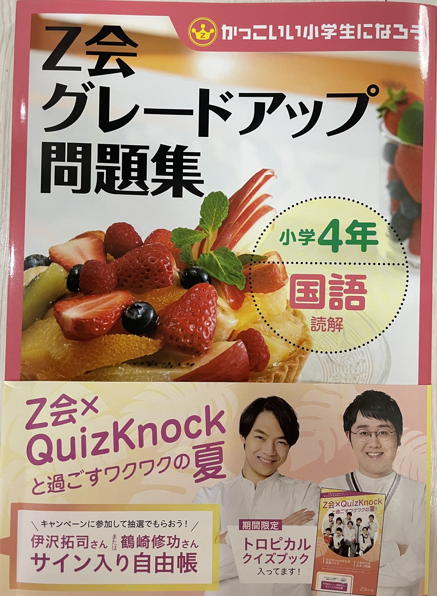 新・Z会専用タブレット（中高生対象） - Z会