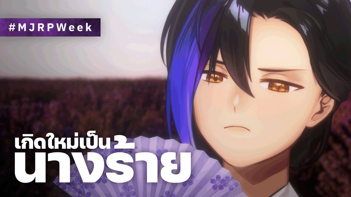 🗓️วันนี้เวลา 19.00 น. (1 ทุ่มตรง) เจอกันในไลฟ์ Free Talk ที่โรลเพลย์เป็นนางร้าย 😤

เจอกันที่: youtu.be/dXudkanvSMc

#RamiLive #Majinova #VTuberTH