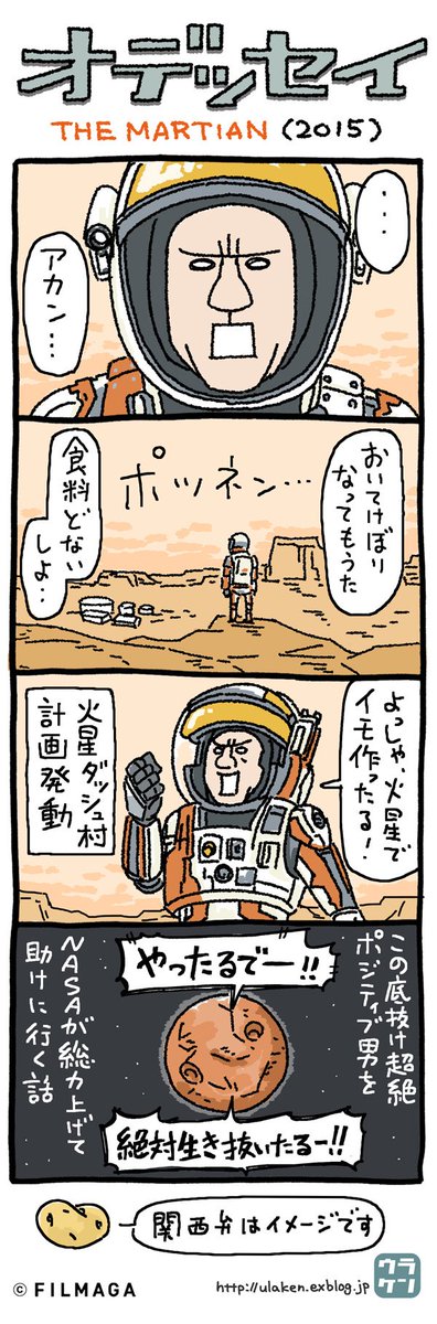 最近、政治、自然、反差別系の小難しいポストが多くて忘れがちですが、もともと映画ネタのイラストが多めだったんですよ。興味あるからって色々やり出したら、和食だか洋食だか分からないメニューだらけの居酒屋の大将みたいになっちゃったんですよ。どうしてこうなったですよ。 