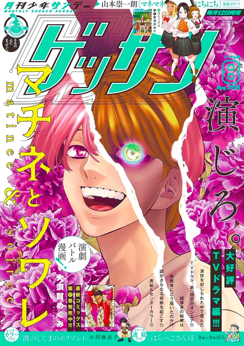 m_osuga's tweet image. 今日発売のゲッサンで表紙とセンターカラーいただいてます。17巻の続きが読めるです！よろしくお願いします！