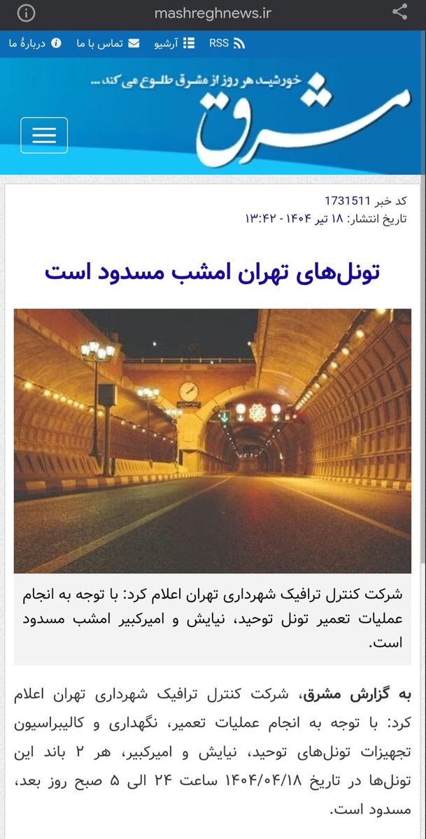 Irandokht2020's tweet image. تو این درگیریها هر سه تونلهای امیر کبیر و توحید و نیایش در تهران، تونل شهرکرد-اصفهان و تونلهای محور چالوس رو برای بازسازی بستن🧐