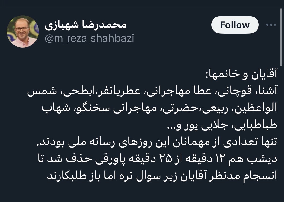 RashidpourReza's tweet image. بعد از هزار و چندی قسمت، ۱۲ دقیقه از برنامهاش را سانسور کردهاند. بلافاصله موضوع را به رسانهی مجازی کشانده و واویلا سر داده.
هستهی «سفت» خودخوانده را بهتر بشناسید:)
ضمنا تلویزیون ارث پدر کسی نیست که بابت دعوت از چند نفر منتی سر ملت بگذارید.
سعی کنید موفق باشید.