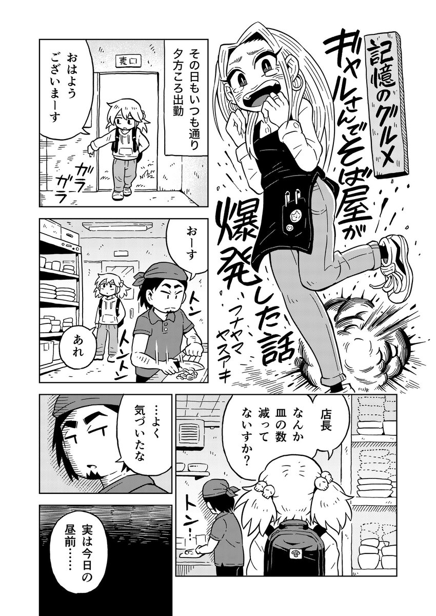 記憶のグルメ(2/4) 