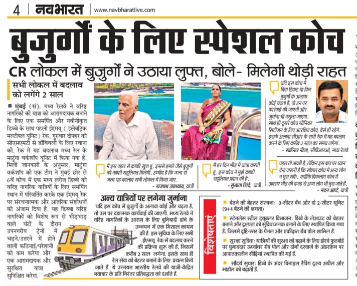 Dr. A.K. Singh (@draksinghrly) on Twitter photo मध्य रेल की अभिनव पहल- बुजुर्गों के लिए स्पेशल कोच <a href="/Central_Railway/">Central Railway</a> <a href="/drmmumbaicr/">DRM Mumbai CR</a> <a href="/pdpatil79/">PRAVIN PATIL</a> <a href="/priyapandey1999/">Priya Pandey</a> मध्य रेल की अभिनव पहल- बुजुर्गों के लिए स्पेशल कोच <a href="/Central_Railway/">Central Railway</a> <a href="/drmmumbaicr/">DRM Mumbai CR</a> <a href="/pdpatil79/">PRAVIN PATIL</a> <a href="/priyapandey1999/">Priya Pandey</a>