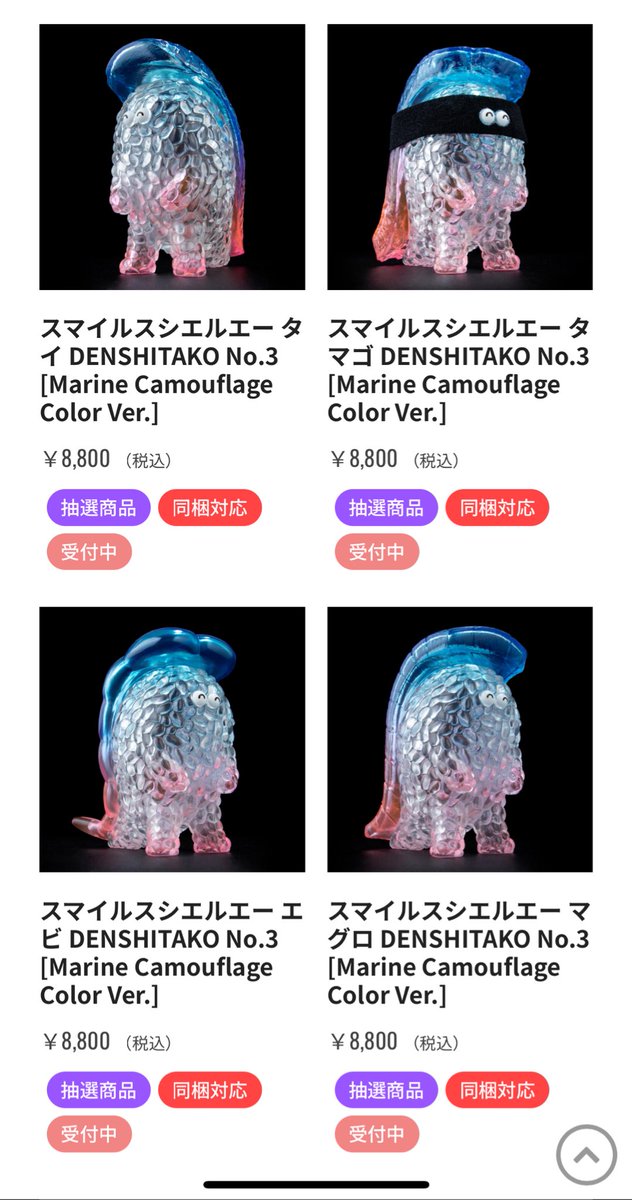 【抽選受付開始】

スマイルスシエルエー DENSHITAKO No.3 [Marine Camouflage Color Ver.]
4タイプの形状がありますのでお間違えないように抽選ご応募ください。
※本商品4種類は同梱対応商品です。

sentinel-store.jp/products/list?…

#スシエルエー
#HAKURO
#デンシタコ