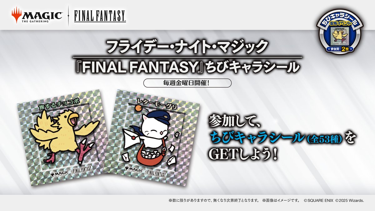 MTG FF ちびキャラ 56種 コンプリート ファイルセット MTG FF ちびキャラシール 53種+3種 全56種フルコンプリート