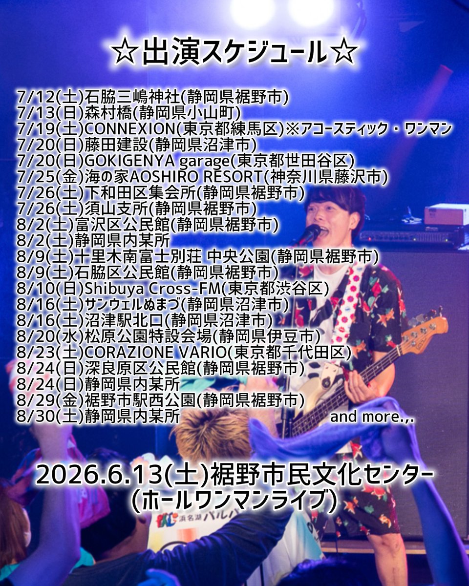 明日の出演に向け、会場でお参り！

＜ライブ・司会＞
7/12(土)
石脇三嶋神社(裾野市)
【宵祭り】
開始／17:00
ライブ／19:40頃
観覧無料

看板も作って頂き感謝！
　
花火も上がります！
　
お祭りを最高に盛り上げます！

夏を楽しもう！

#裾野市
#観光スポーツ大使

cetomohiro.jimdosite.com