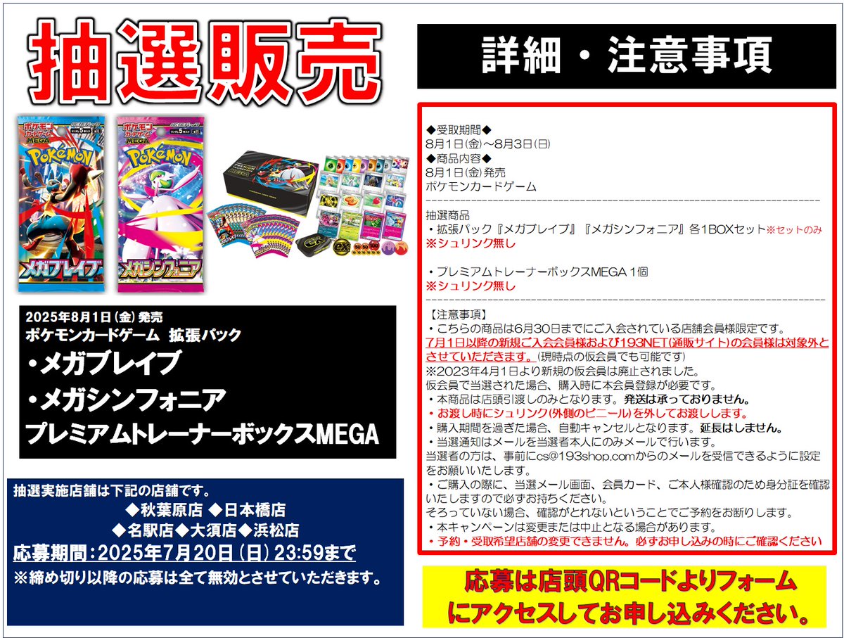 TCGshop193で「メガブレイブ」「メガシンフォニア」「プレミアム