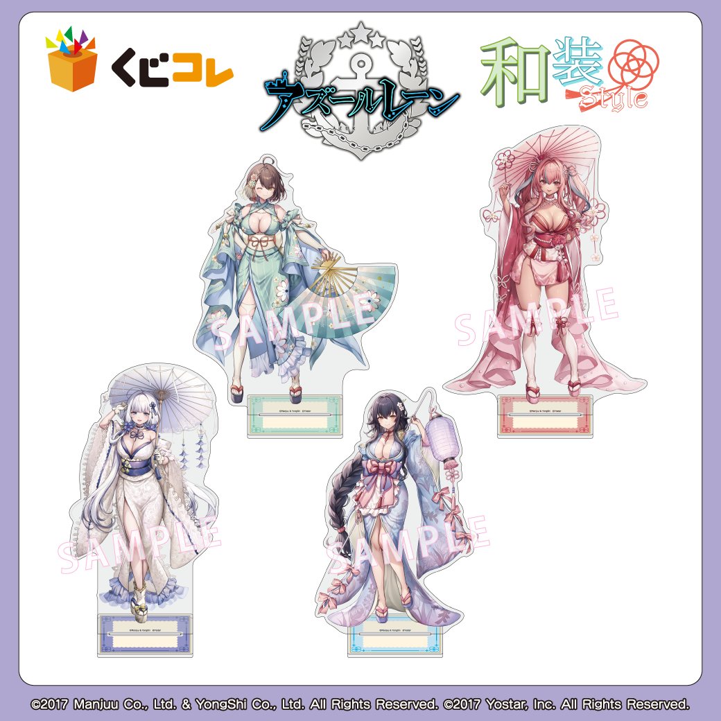 くじコレ 『アズールレーン』和装Style フォロー&RPキャンペーン