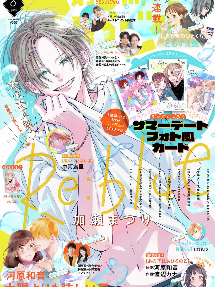 せんようマーガレット様 Highlights by 別冊マーガレット公式@電子版好評発売中