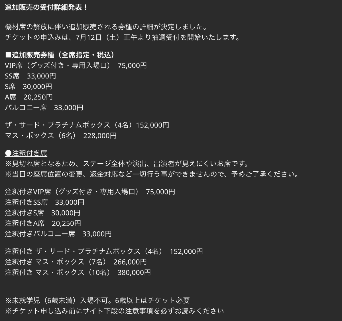 GallagherSaidSo's tweet photo. 日本公演追加販売の詳細が発表に。通常席に加え、見切れ席も販売されます。なお抽選です、抽選！受付期間は7月12日（土）正午12:00〜7月21日（月・祝）23:59！

https://t.co/EUWnkBadMi https://t.co/h1MDEDqu8G
