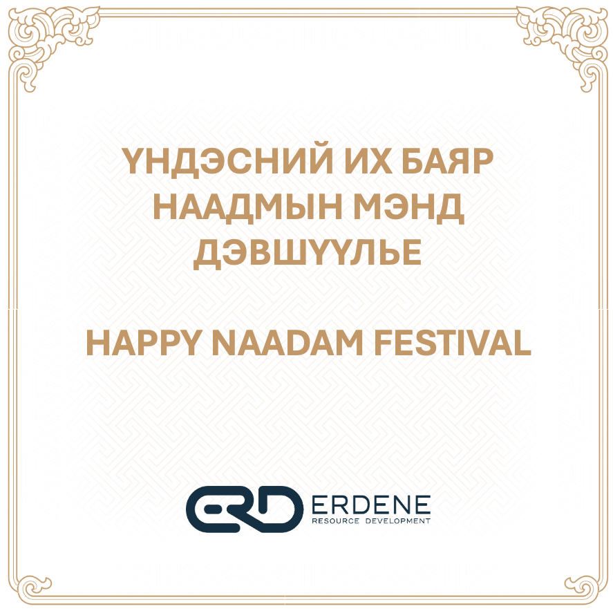 Erdene Resource Development Corp. tweet media
